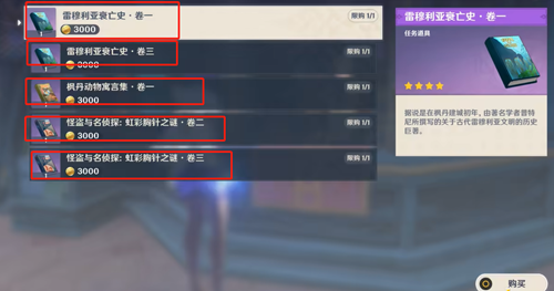 原神怪盗与名侦探书籍位置一览