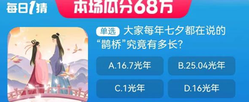 淘宝大赢家8.21答案