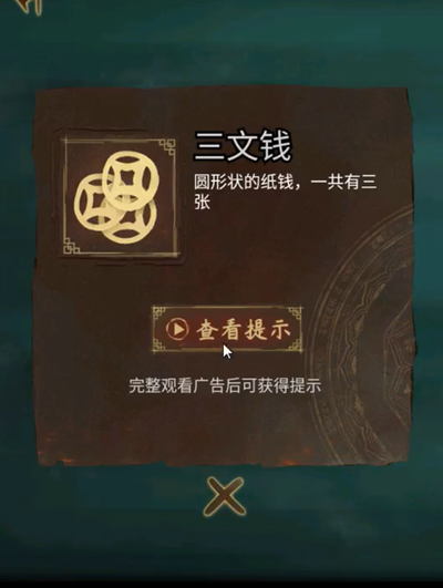 引魂铃2第三章通关攻略