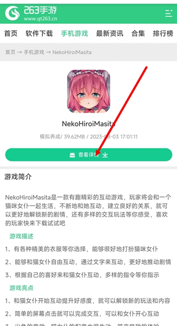 nekohiroimasita下载教程