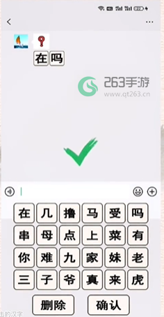 进击的汉字男人暗语玩法攻略