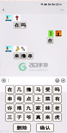进击的汉字男人暗语玩法攻略