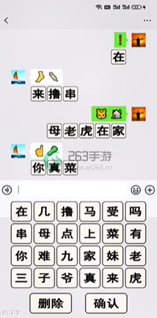 进击的汉字男人暗语玩法攻略