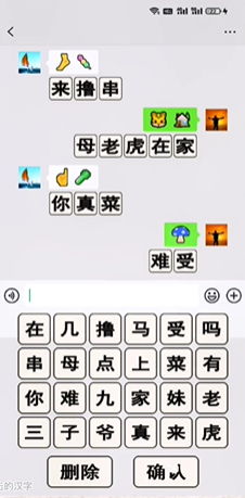 进击的汉字男人暗语玩法攻略