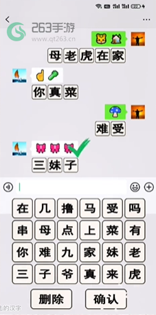 进击的汉字男人暗语玩法攻略