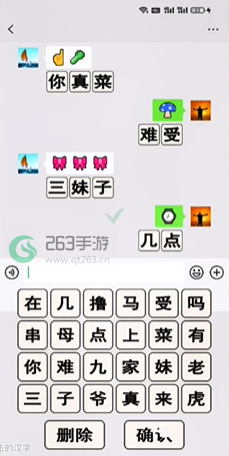 进击的汉字男人暗语玩法攻略