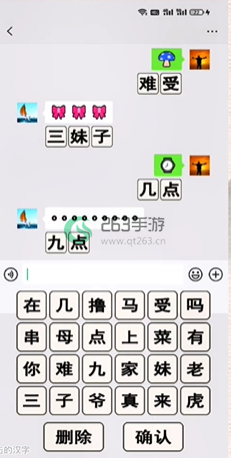 进击的汉字男人暗语玩法攻略