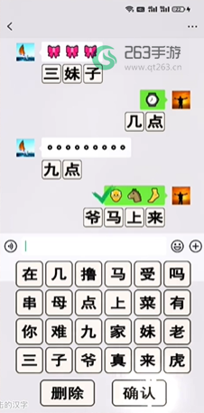 进击的汉字男人暗语玩法攻略