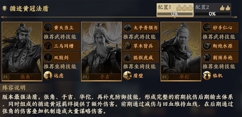 战地无疆张角技能玩法攻略