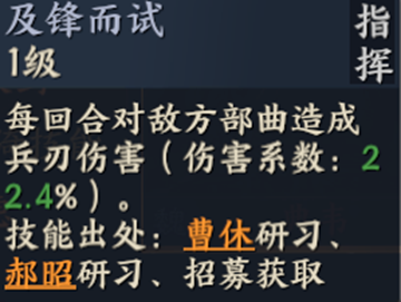 战地无疆曹操技能玩法攻略