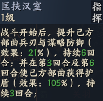 战地无疆刘备技能玩法攻略