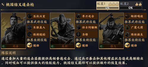 战地无疆刘备技能玩法攻略