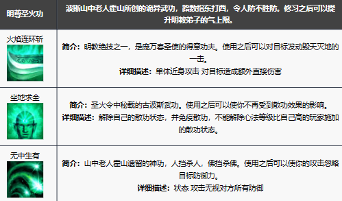 新天龙八部手游明教技能解析与角色玩法