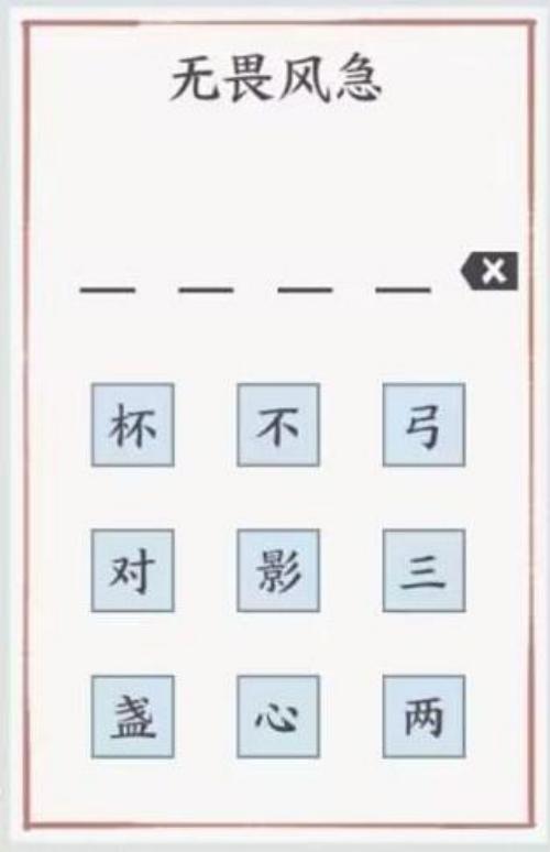 方寸对决洛城无畏风急字谜攻略