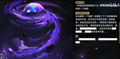 崩坏星穹铁道模拟宇宙寰宇蝗灾玩法攻略