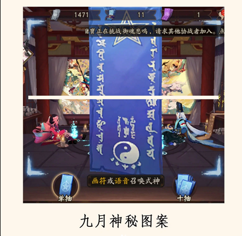 阴阳师9月神秘图案怎么画