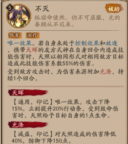 阴阳师天照什么时候出