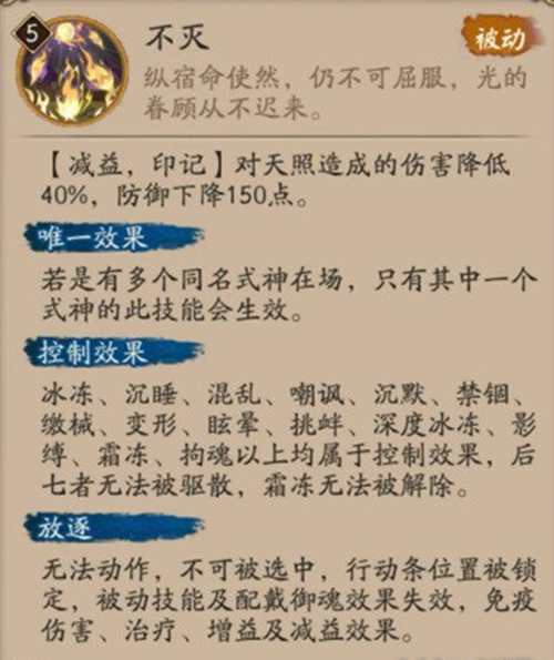 阴阳师天照什么时候出