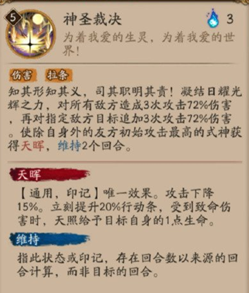 阴阳师天照什么时候出