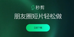 秒简怎么下载