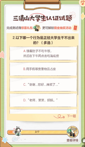 三清山大学生认证答题答案