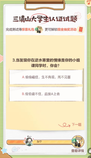 三清山大学生认证答题答案