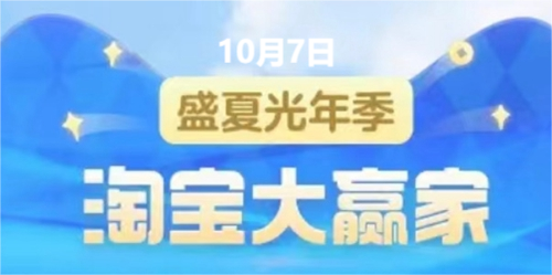 淘宝大赢家10.7答案