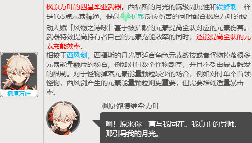 原神西福斯的月光属性词条一览