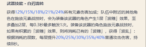 原神波乱月白经津属性词条一览