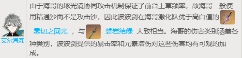 原神波乱月白经津属性词条一览