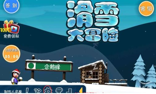 滑雪大冒险兑换码最新