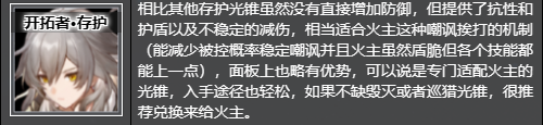 崩坏星穹铁道记忆的质料光锥介绍