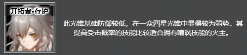 崩坏星穹铁道朗道的选择光锥介绍