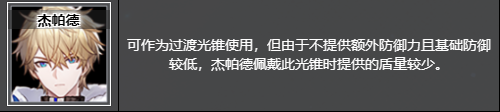 崩坏星穹铁道朗道的选择光锥介绍