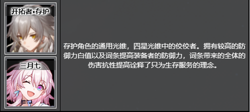 崩坏星穹铁道余生的第一天光锥介绍