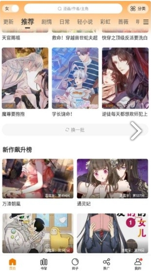 漫天星漫画app最新版