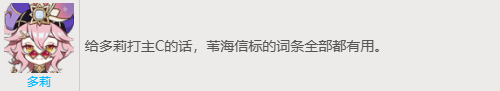 原神苇海信标属性及适用角色