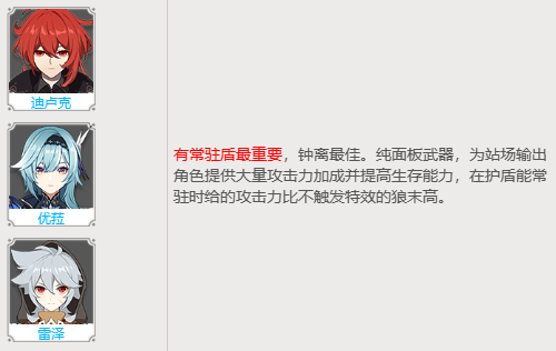 原神无工之剑属性及适用角色