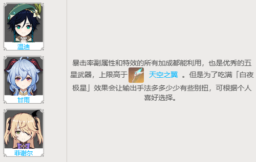 原神冬极白星属性及适用角色
