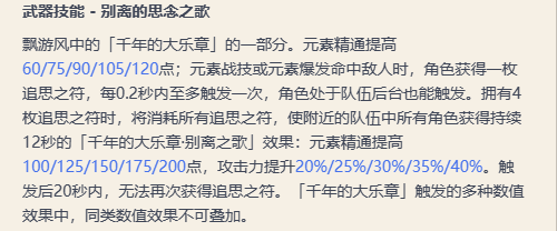 原神终末嗟叹之诗属性及适用角色