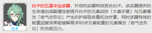 原神碧落之珑属性及适用角色