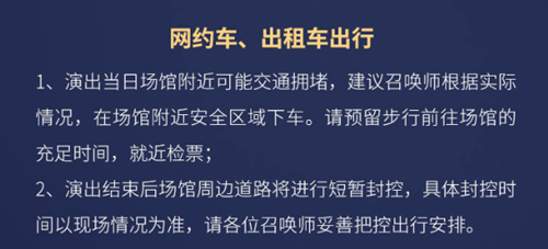 王者荣耀共创之夜节目单、购票流程