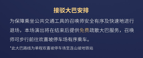 王者荣耀共创之夜节目单、购票流程