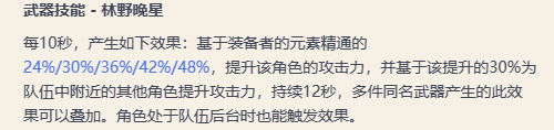 原神流浪的晚星属性及适用角色