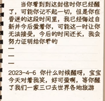 超脑神探植物人怪谈通关攻略