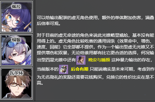 崩坏星穹铁道后会有期光锥介绍