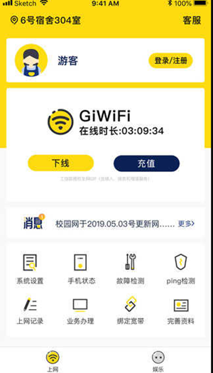 GiWiFi校园助手