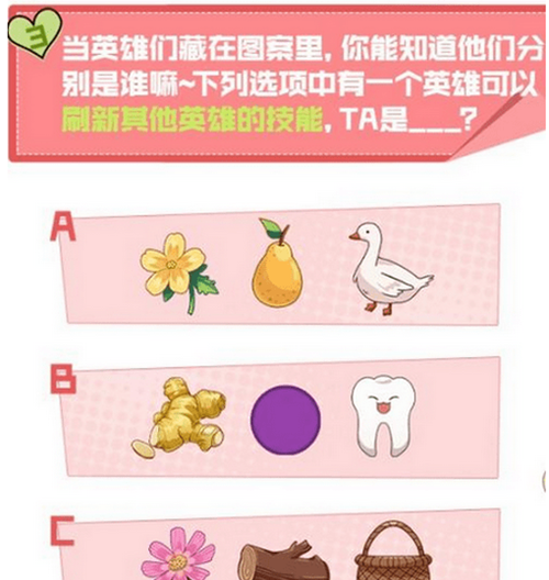 王者荣耀妲己宝宝问答屋答案一览
