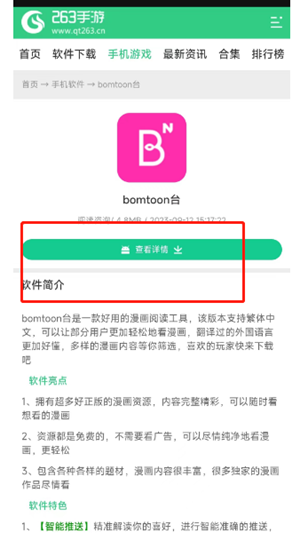 bomtoon台版下载教程