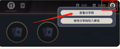 原神七圣召唤牌组分享码使用方法介绍